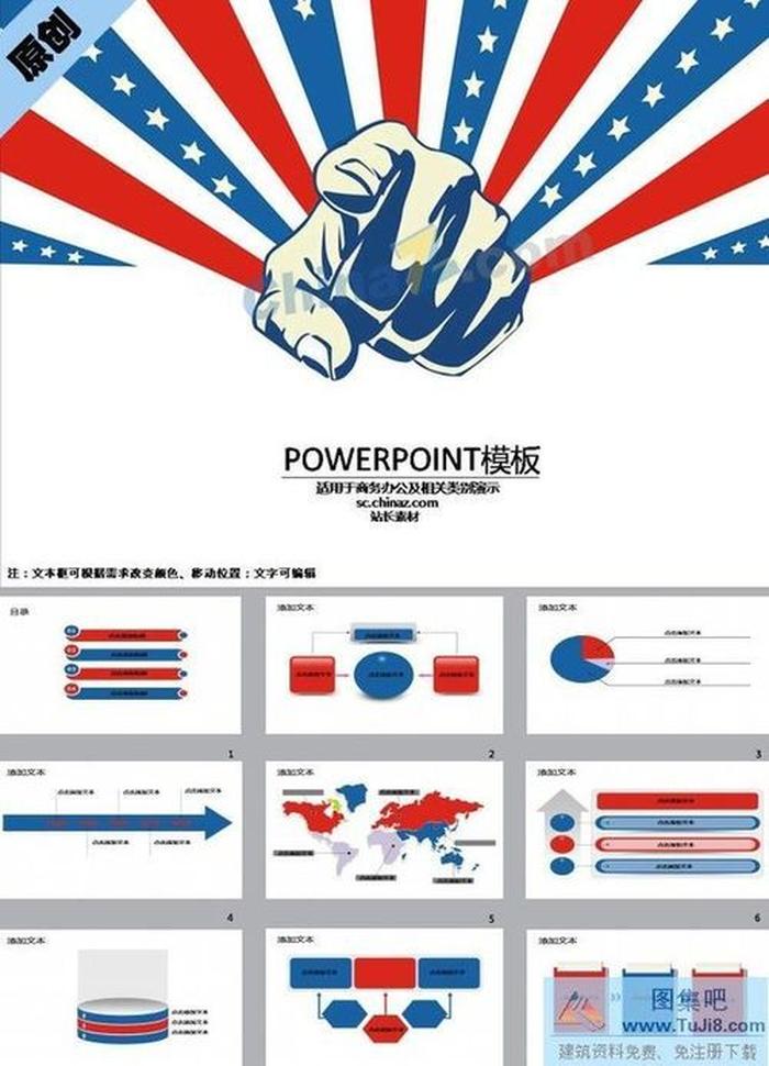 卓越領導力PPT模板