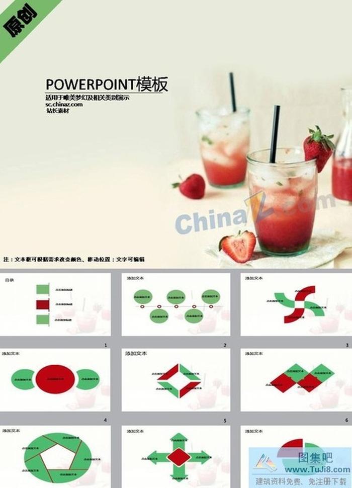 草莓奶昔ppt模板下載