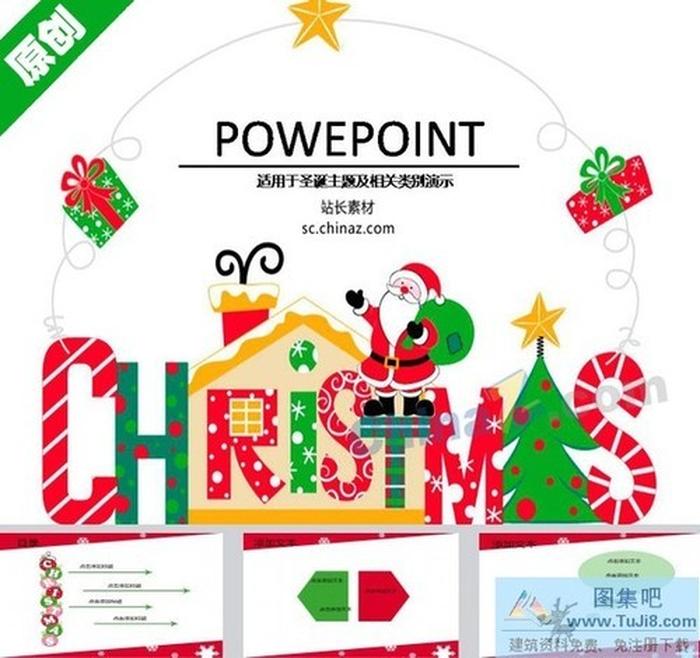 圣誕節(jié)ppt素材下載