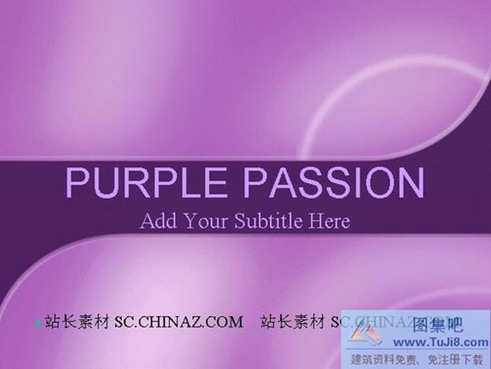 紫色弧線PPT模板