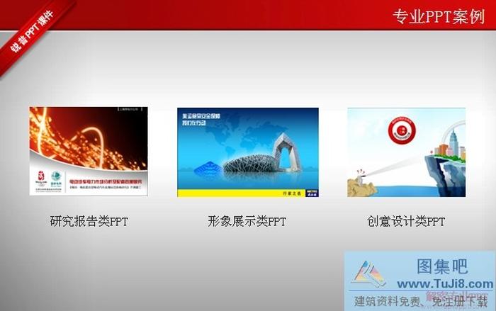 動畫封面ppt模板下載