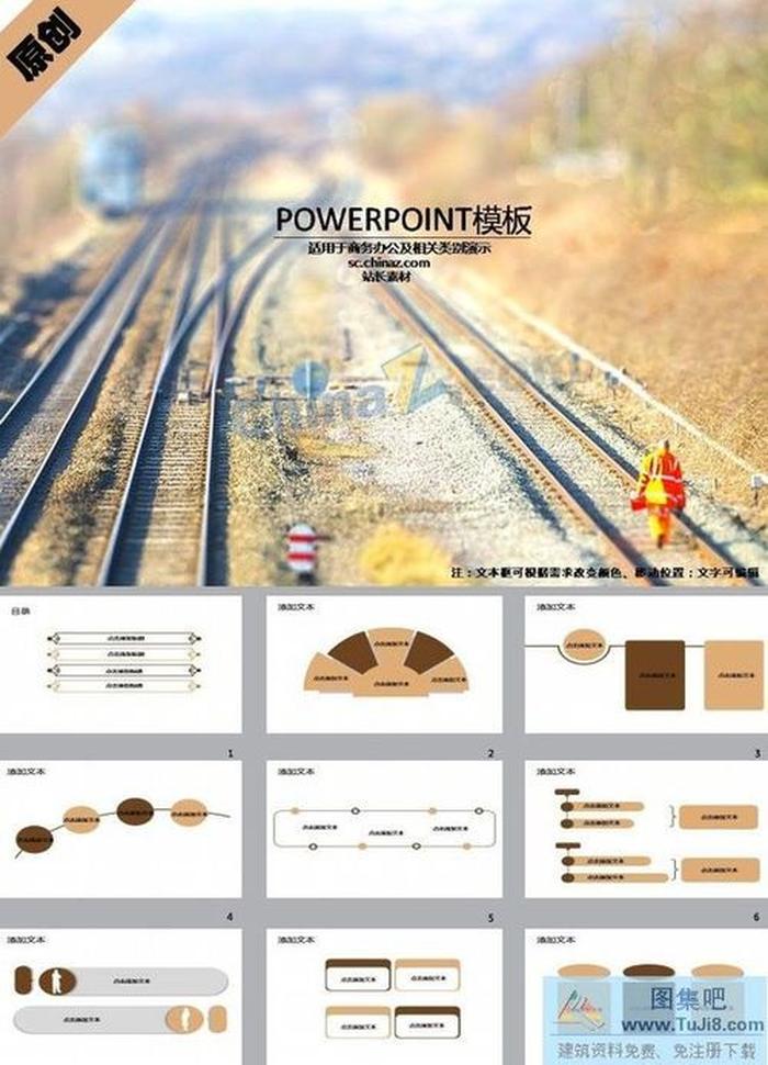 高鐵交通工作匯報(bào)ppt模板