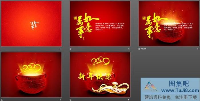 萬事如意新年快樂PPT模板下載