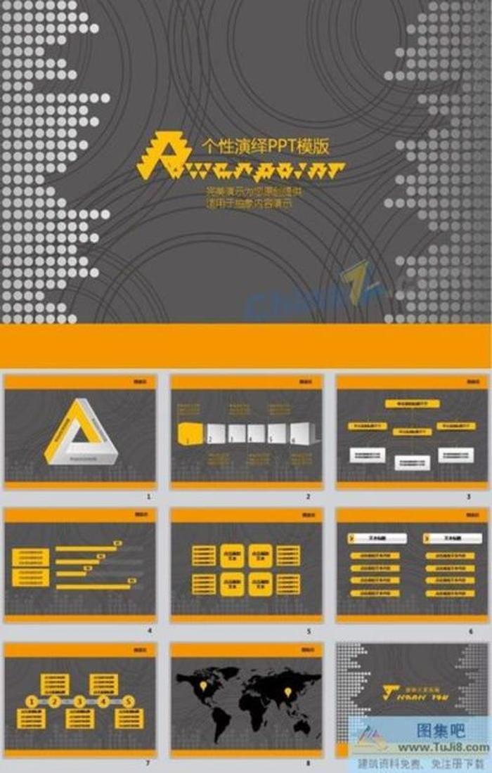個(gè)性展示ppt模板下載