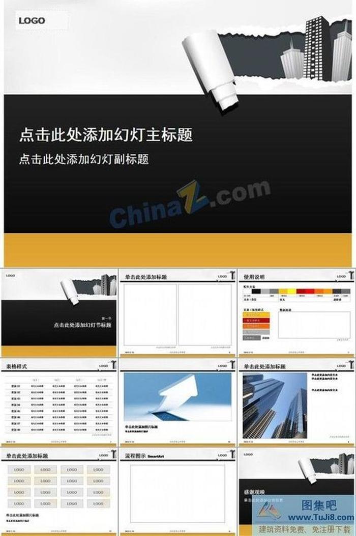 城市商務(wù)ppt模板下載