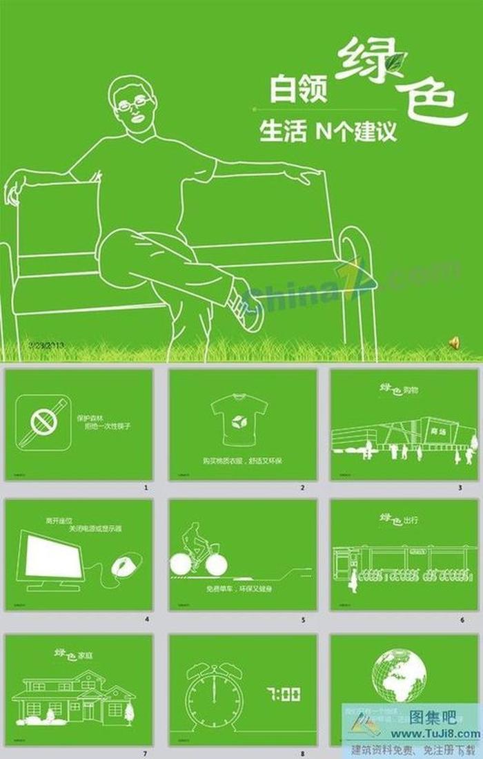 綠色生活ppt模板下載