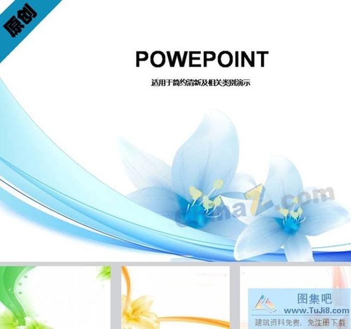 清新百合ppt背景圖片