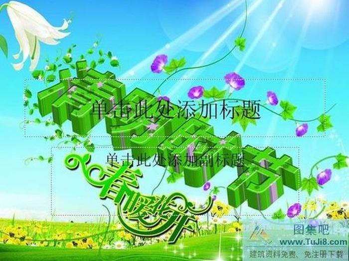 清明節(jié)海報(bào)ppt模板下載