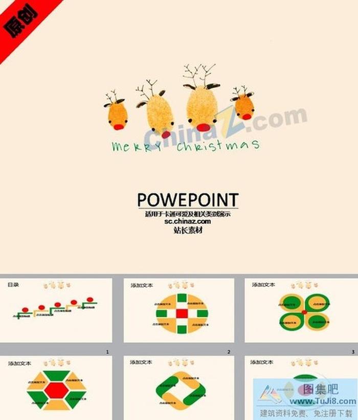 卡通動漫ppt模板下載