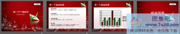 千紙鶴背景愛情類PPT模板下載