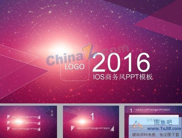 夢(mèng)幻星空ios商務(wù)ppt模板下載