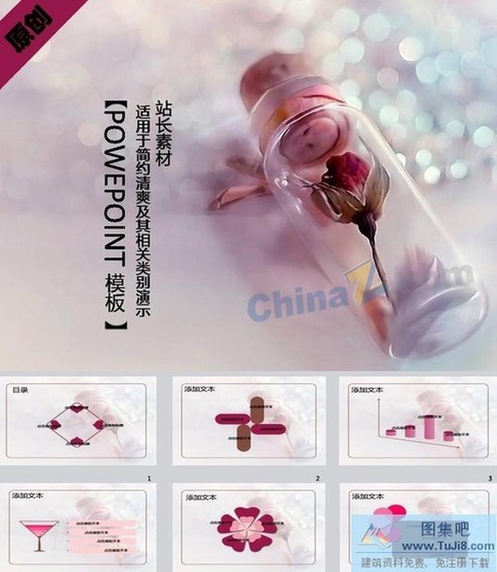 傷感愛情ppt模板下載