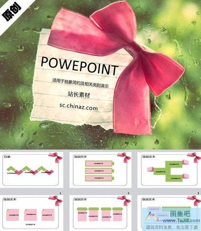 蝴蝶結(jié)日記ppt模板下載