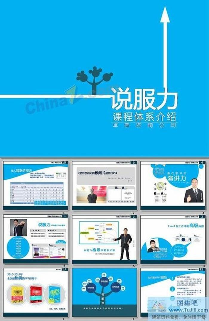 培訓(xùn)講師ppt模板下載