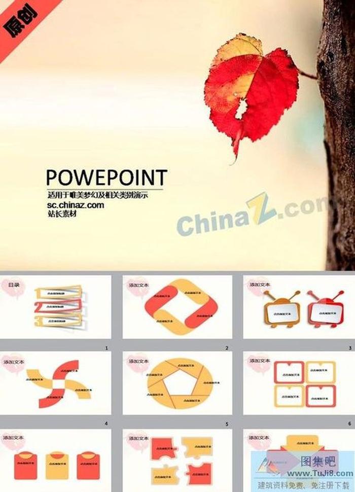 孤心秋葉ppt模板下載