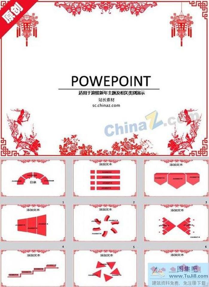 2014年會(huì)ppt模板下載