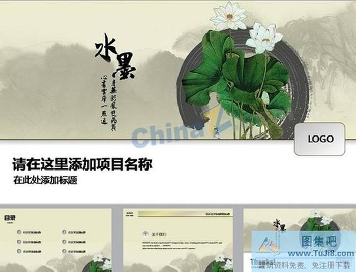 古典音樂水墨中國風(fēng)ppt模板