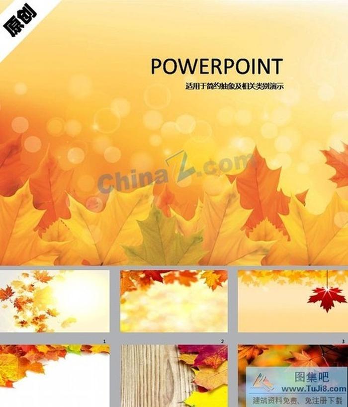 金秋楓葉ppt背景圖片