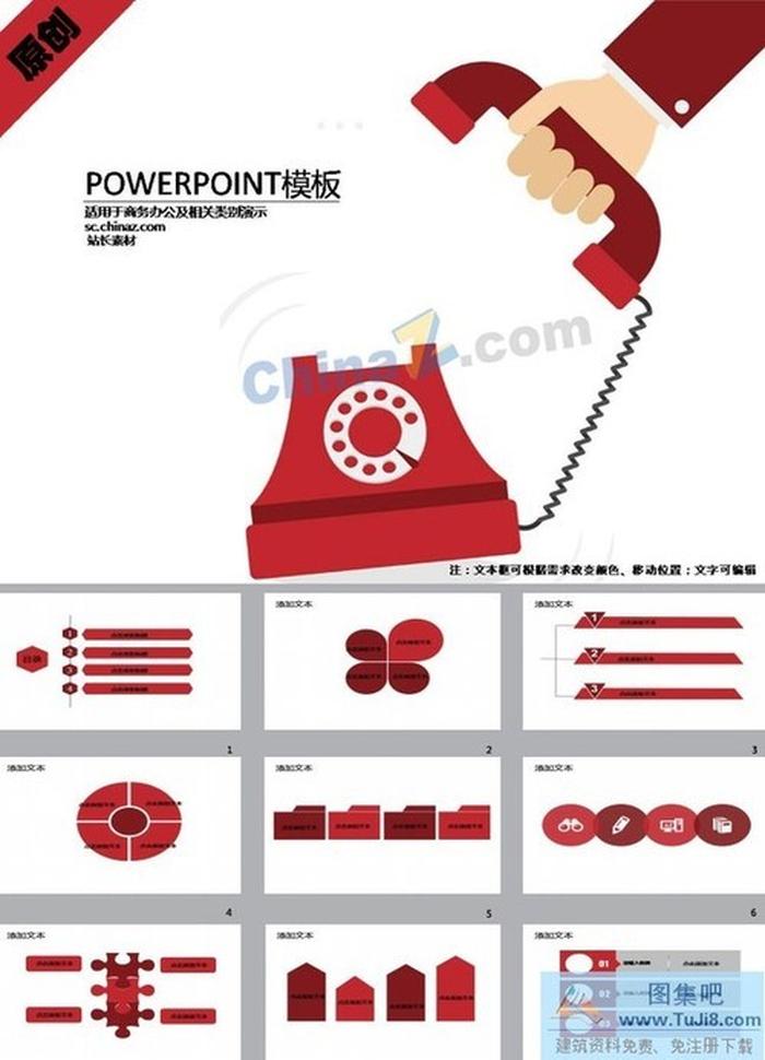 電話營銷ppt模板下載