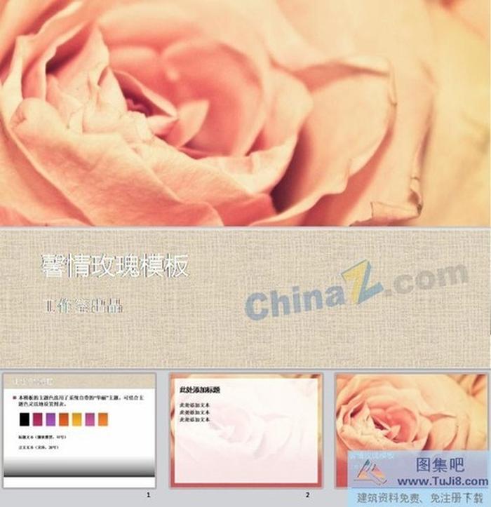 馨情玫瑰ppt模板下載