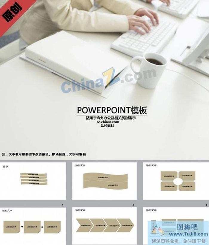 商務(wù)辦公室ppt模板下載
