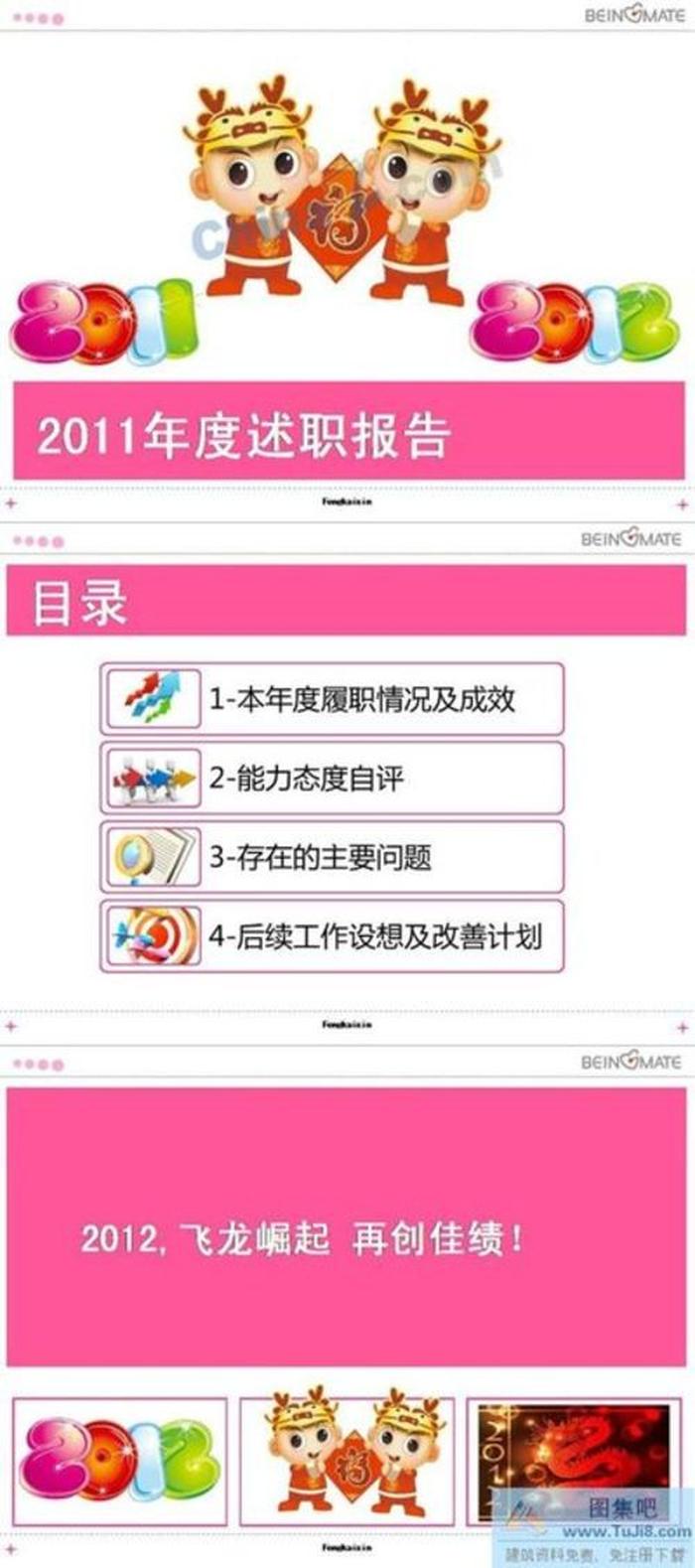 年度述職報(bào)告ppt模板下載