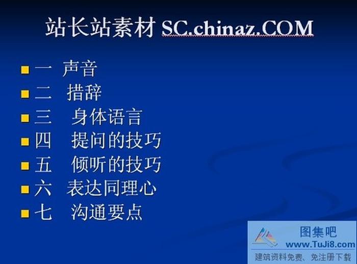 技巧培訓(xùn)PPT模板