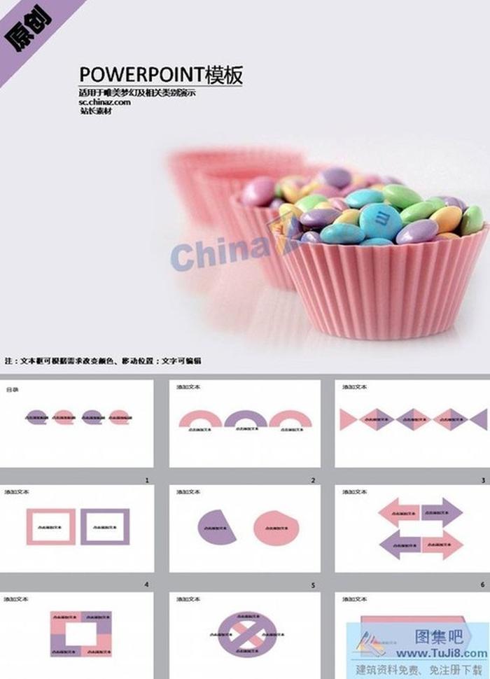 七彩豆ppt模板下載