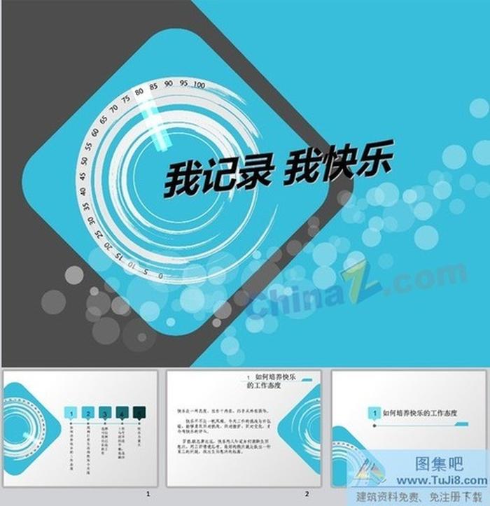 職場技巧ppt模板下載