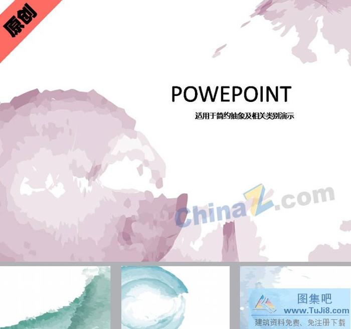 水彩底紋ppt背景圖片