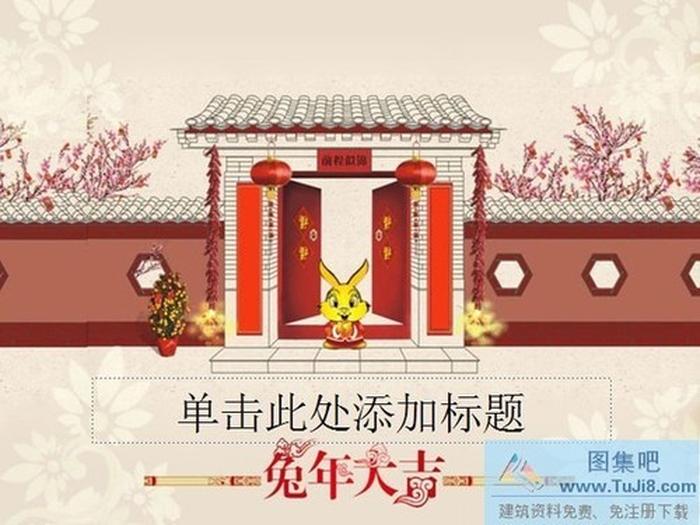 兔年新年P(guān)PT模板