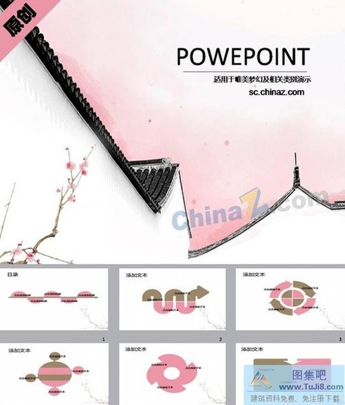 復(fù)古建筑ppt模板下載