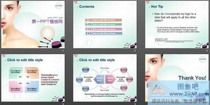美容化妝品PPT模板下載