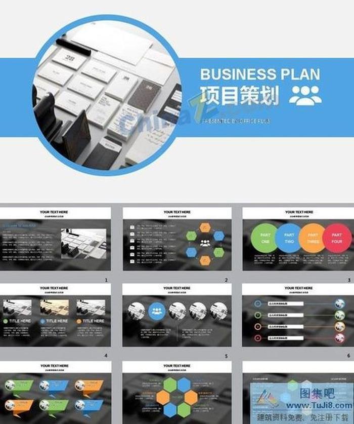 高端商務(wù)計(jì)劃項(xiàng)目策劃ppt模板
