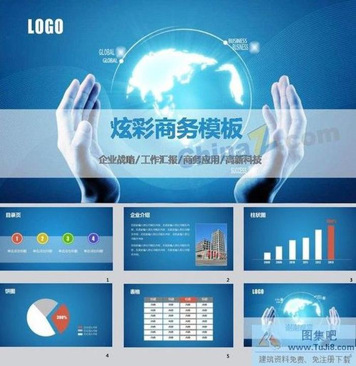 炫彩地球PPT商務(wù)模板