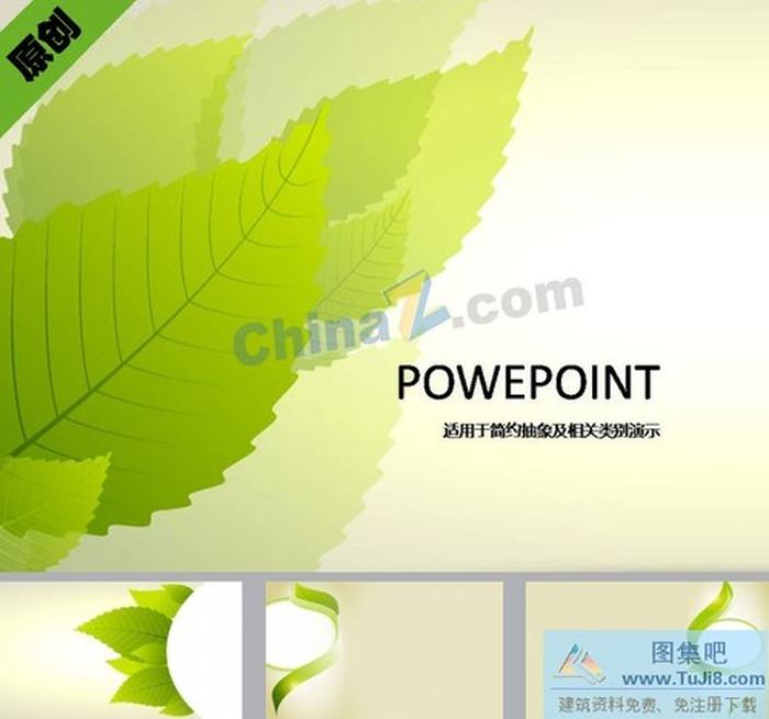 綠意盎然ppt背景圖片