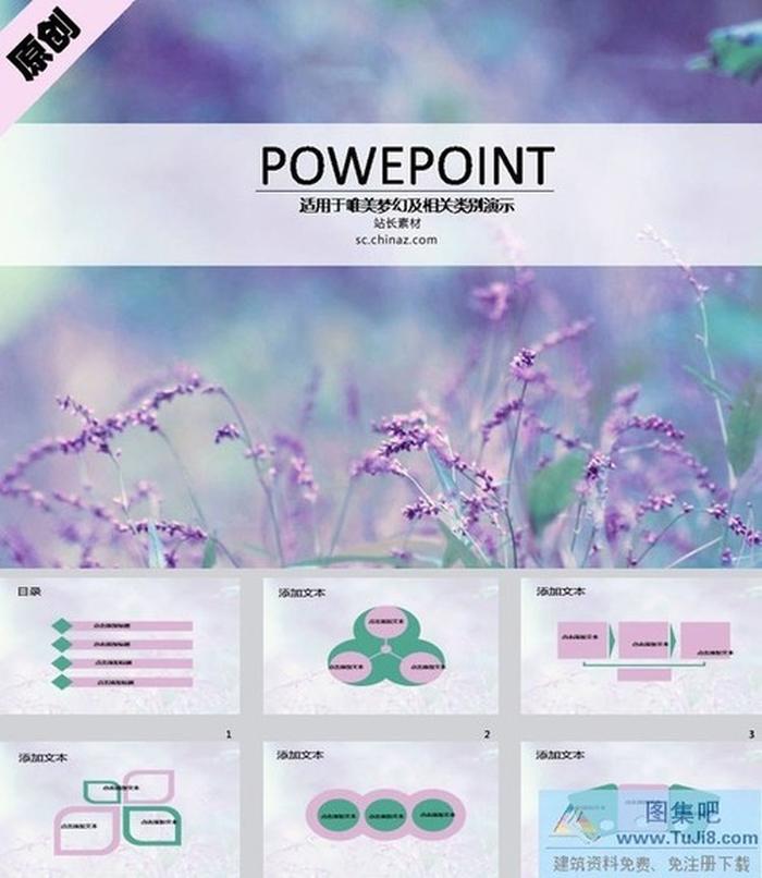熏衣花香ppt模板下載