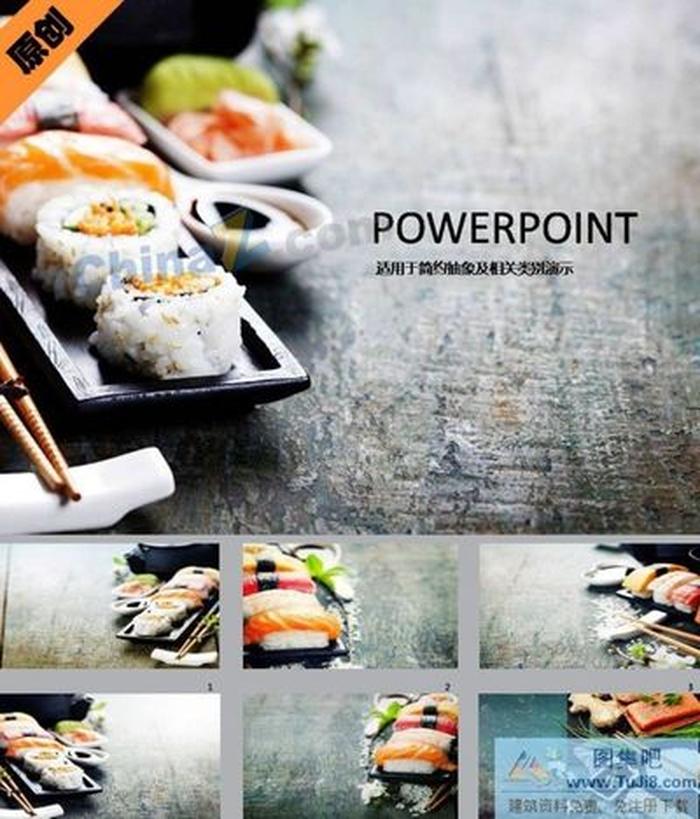 日本壽司美食ppt模板下載
