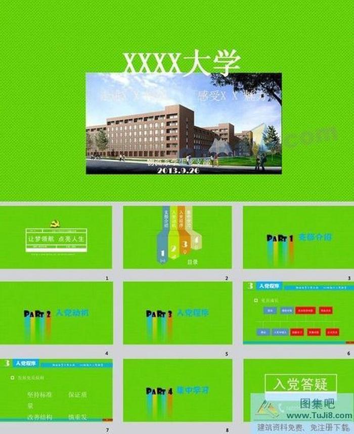 新生入黨PPT模板