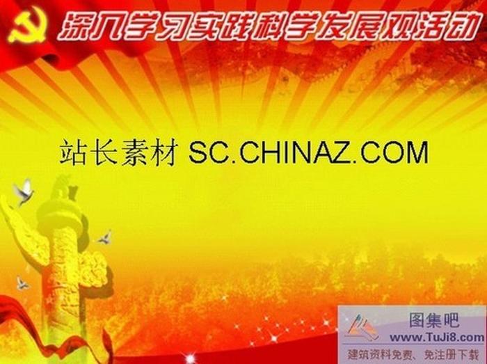 科學實踐PPT模板