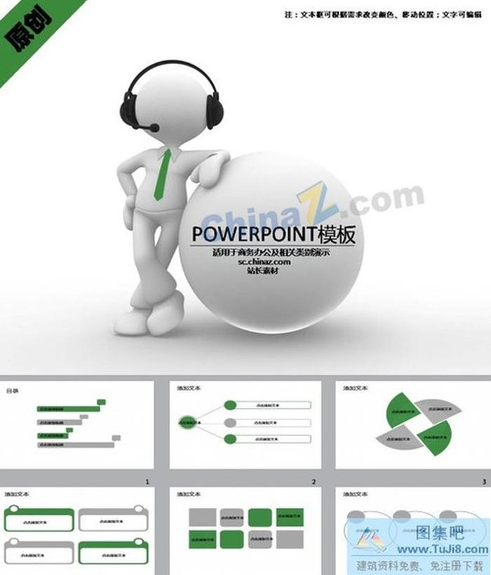 客服服務(wù)3D小人ppt模板