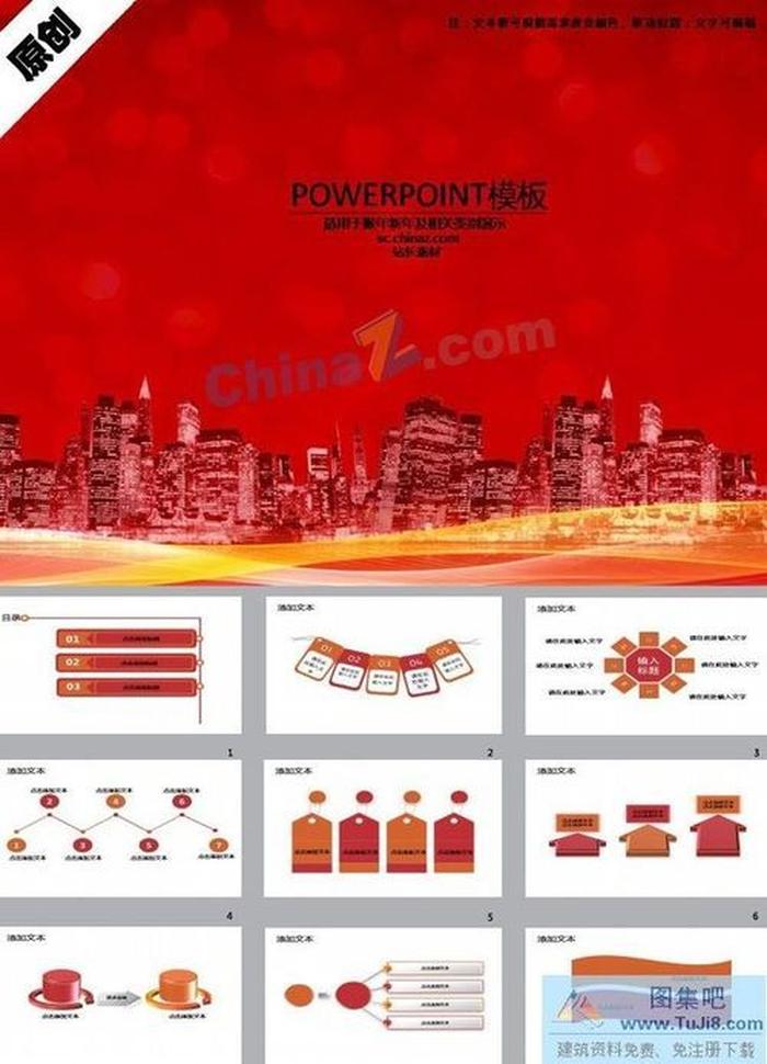 企業(yè)年會活動ppt模板下載