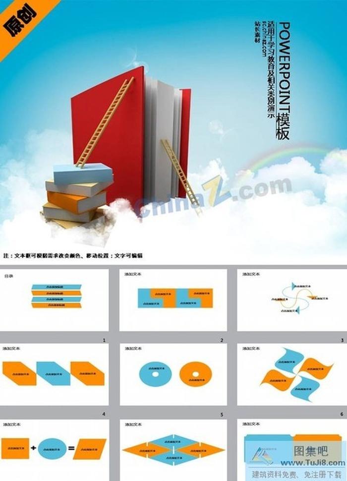 學習教育ppt模板下載