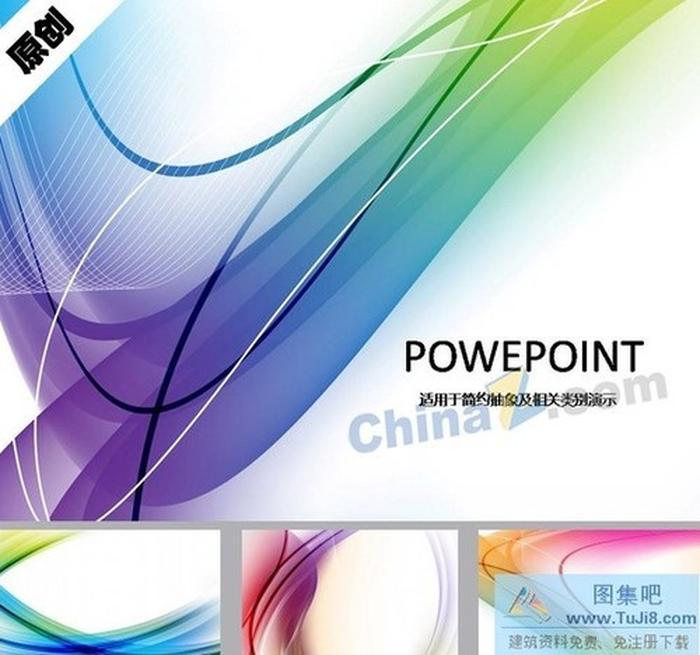 絢麗光感ppt模板下載