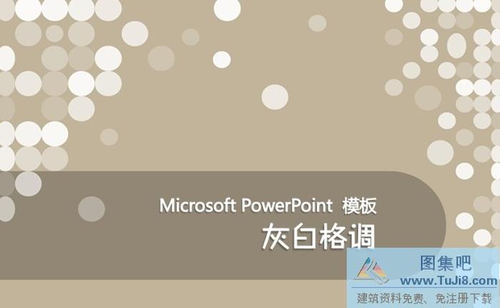 灰白格調(diào)ppt模板下載