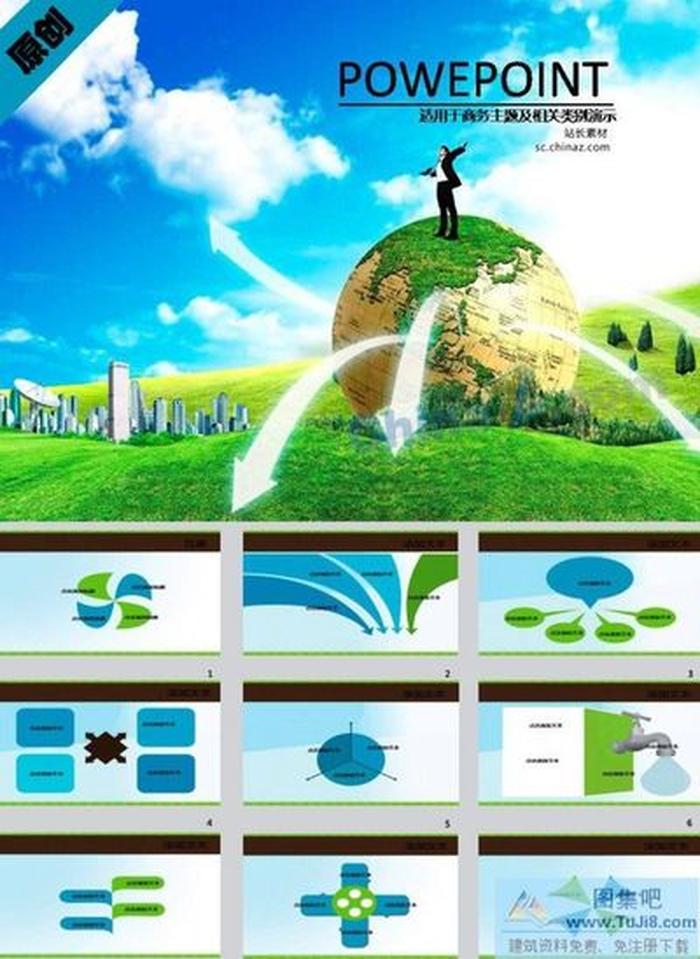 全球市場經(jīng)濟ppt模板下載