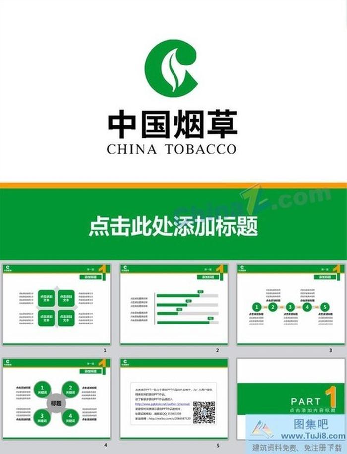 煙草行業(yè)pp模板下載