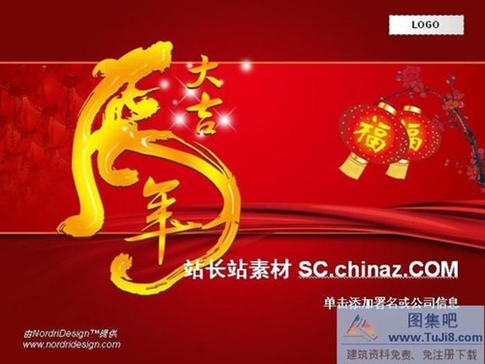 恭賀新年ppt模板