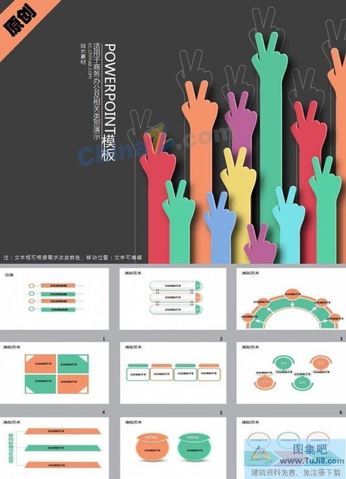 團隊合作獎勵ppt模板下載