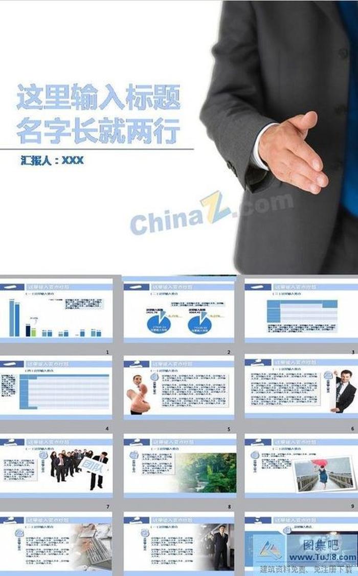 電商工作匯報ppt模板下載